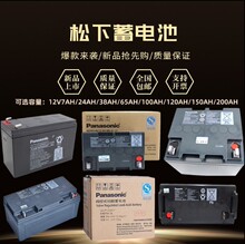 松下蓄电池LC-P12100ST免维护阀控式12V65AH38A24A17A机房UPS应急