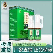 现货苗龙堂百草抑菌液喷剂皮肤外草本抑菌液西安苗老吉支持代发