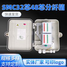SMC32芯48芯分纤箱 抱杆挂壁多用光缆分纤箱 室外移动联通配线箱