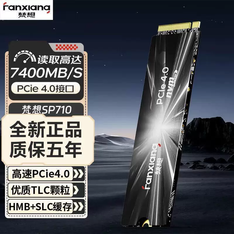 梵想 SP710 1T2TB solid state hard drive M.2 interface NVME protocol PCIE4.0 desktop laptop SSD