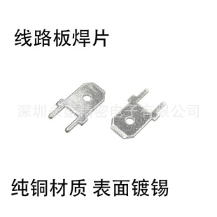 ��·��6.3mm/4.8mm��λ��Ƭ��Ƭ PCB�庸�Ӷ��� �B��Ƭ���0.8��