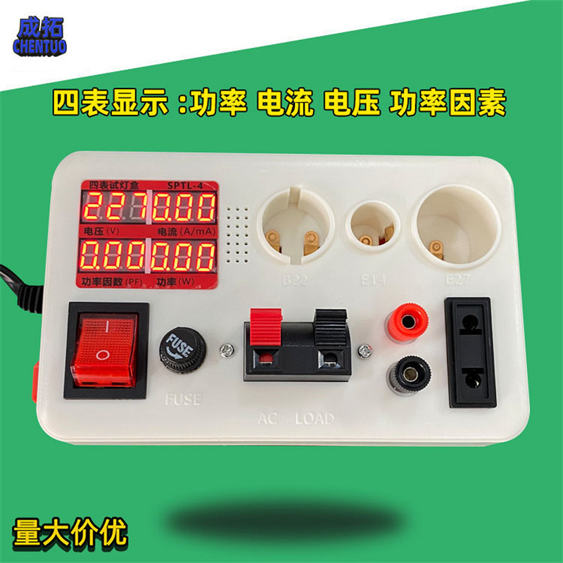 工厂直供四表显示LED灯具功率试灯盒电流电压功率因素测试仪