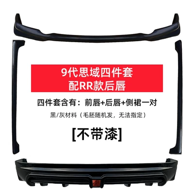Suitable for 2012-2015 Civic Modified Big Surrounded - nine-generation-civic-four-piece-set-with-rr-rear-lip-without-paint