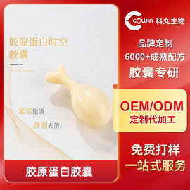 OEM胶原蛋白时空胶囊面部精华液淡化细纹水嫩紧实美容院工厂定制