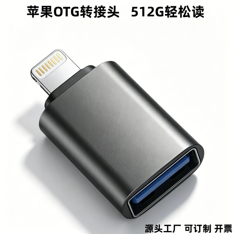 Mobile phone OTG adapter USB3.0 to lightning USB flash drive converter adapter suitable for Apple iPhone