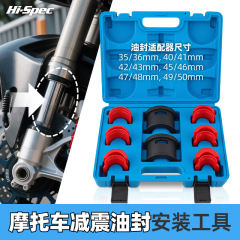 油封适配器摩托车减震油封安装工具保养前叉密封驱动器更换拆套装