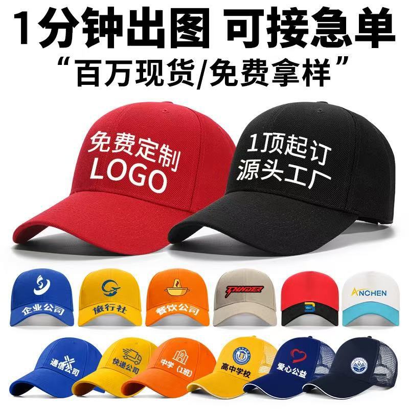 夏季志愿者旅游团鸭舌帽子定制广告帽刺绣工作帽太阳帽订做印字