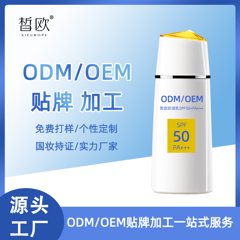 防晒乳0EM定做温和配方半成品批发夏季防紫外线隔离正品防晒霜0DM