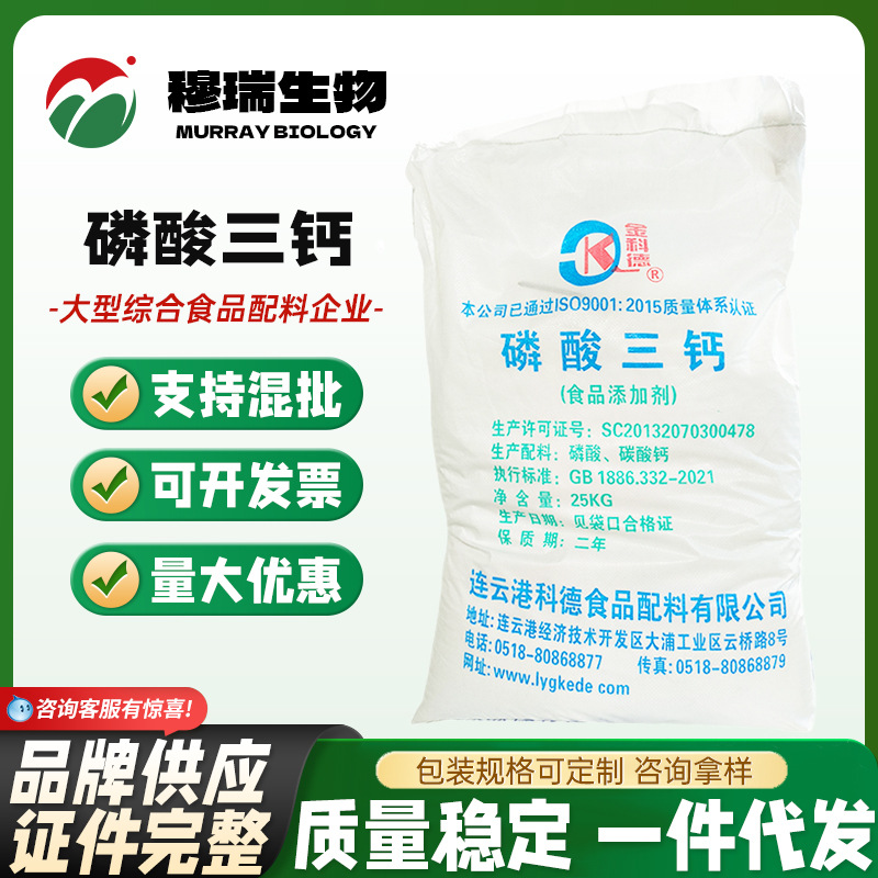 现货供应 磷酸三钙 缓冲剂 稳定剂 分散剂 面粉抗结剂 欢迎订购