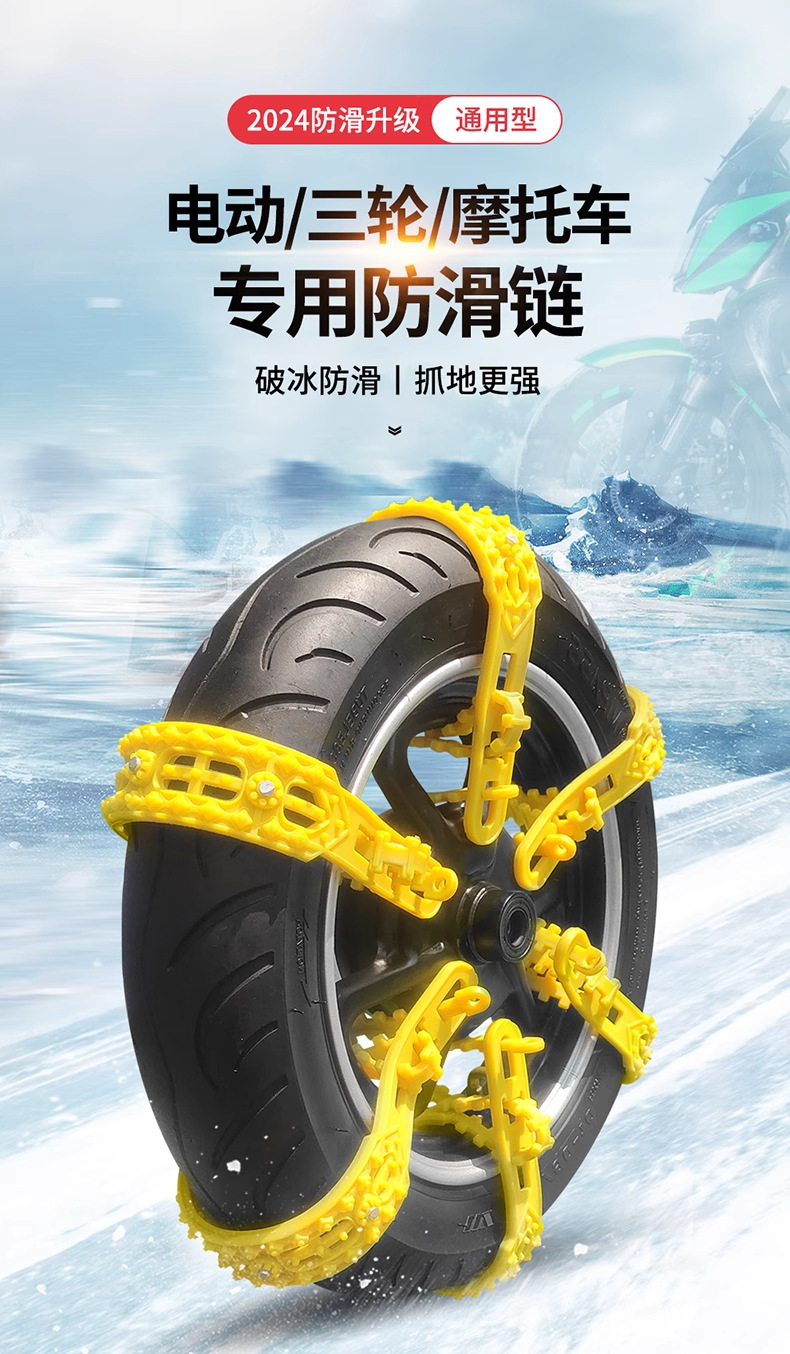 Electric Vehicle Anti-Skid Chain Motorcycle Universal Wheel Anti-Skid Tricycle Battery Vehicle Winter New Snow Chain Tie