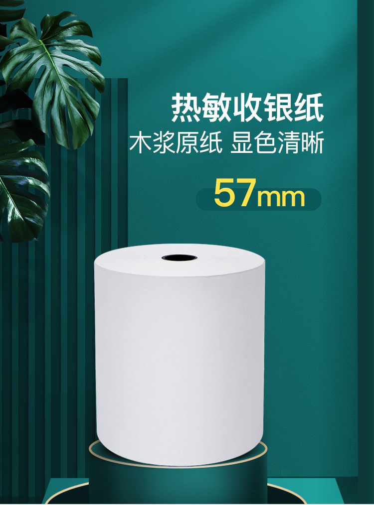 热敏收银纸--详情_01.jpg