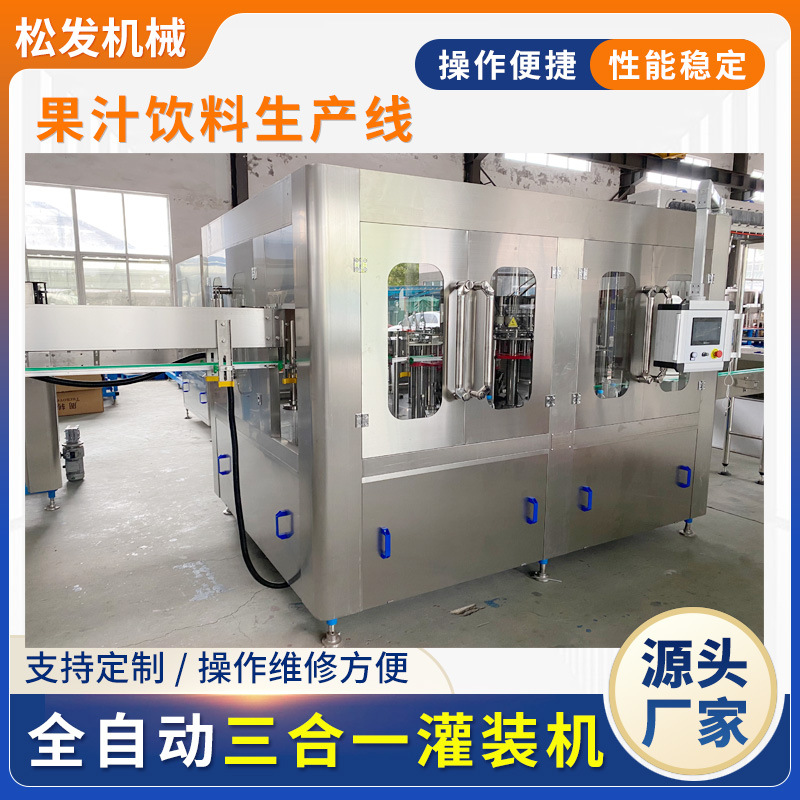 全套果汁饮料加工设备厂家 饮料机械设备 果汁饮料生产线