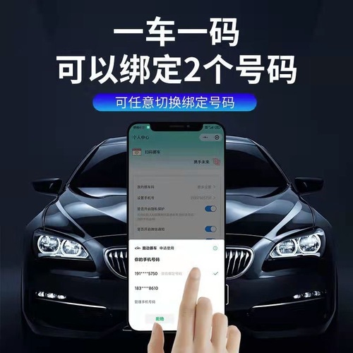 Vehicle-mounted temporary parking phone number plate, personalized and creative mobile phone scanning code to move the car, QR code parking license plate