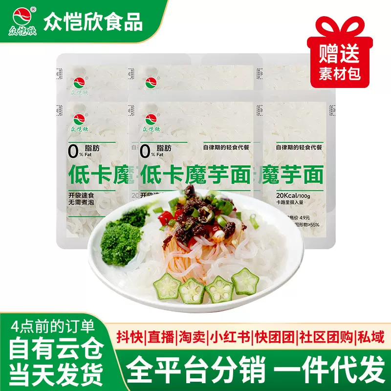 0脂肪低热量魔芋面开袋免煮方便速食代餐饱腹蒟蒻方便面直播代发