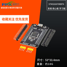 STM32G070RBT6 开发板 系统 核心板 学习板替换STM32F103/070