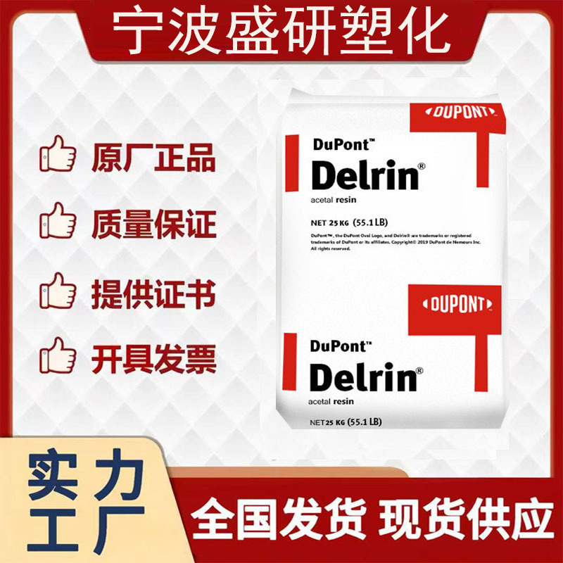 Polyoxymethylene POM DuPont USA 500AF injection grade low-abrasion lubricant 20% PTFE filled plastic raw material Polyoxymethylene POM DuPont USA 500AF injection grade low-abrasion lubricant 20% PTFE filled plastic raw material