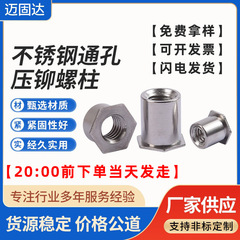 304ステンレス鋼SOOS-M4/3.5M4M5M6M8貫通穴六角平頭圧着ナット柱新エネルギー対応