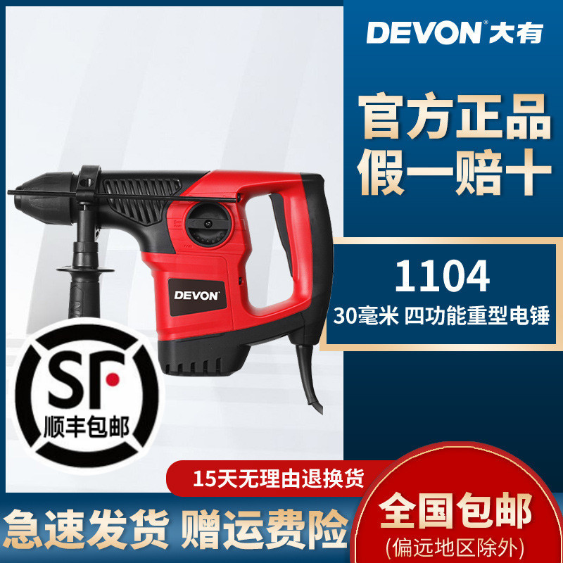 【官方正品】大有电锤电镐两用冲击钻混凝土多功能电动工具1108