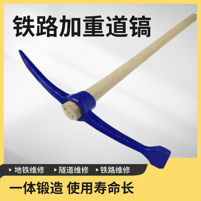 道镐铁路矿山使用十字镐大头镐一体碳钢锻造成型一头尖一头方钢镐