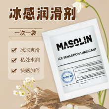 MASOLIN冰感润滑剂5ml男女用房事便携水溶性润滑液免洗成人性用品