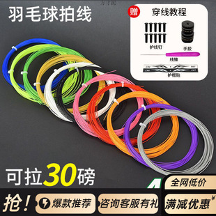 Badminton Racket String, High Elasticity and Durability, Special String for String Replacement, Handmade Self-Wearing String, Badminton String Manufacturer