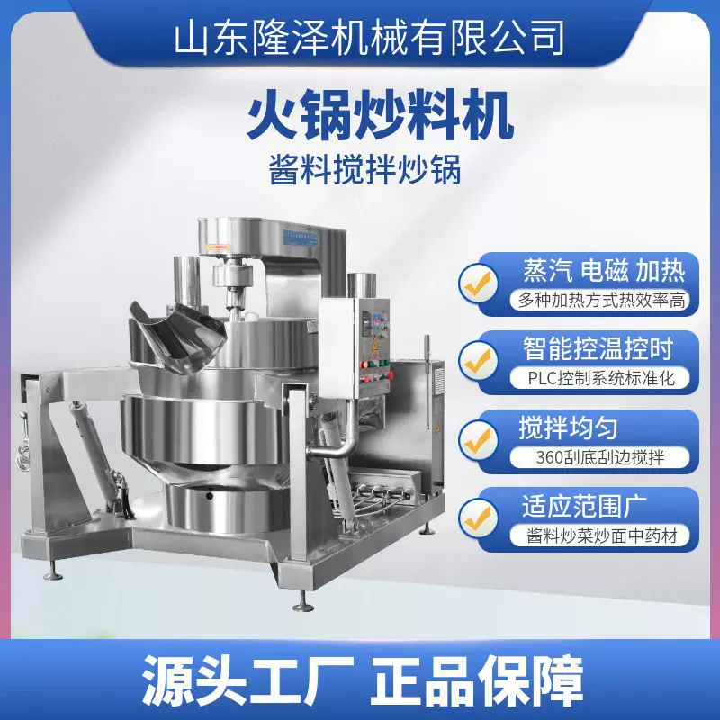 螺蛳粉调料炒料机 酱料行星搅拌炒锅 隆泽炒火锅料机器不糊锅