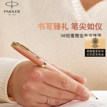 派克IM系列宝珠笔礼盒套装男女士高档商务礼品笔0.7mm宝珠笔