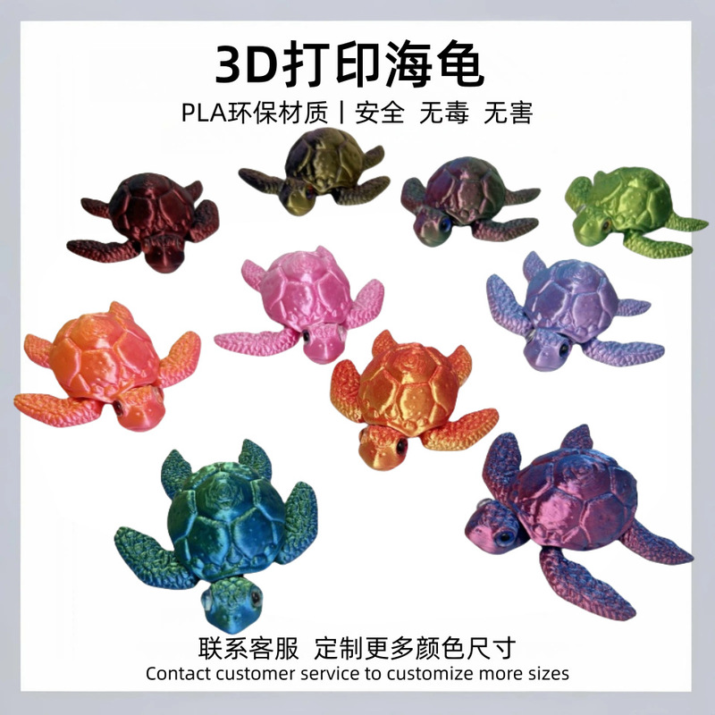 3D printing sea turtle cross-border hot-selling ornaments marine animals children's toys wholesale gifts movable joints