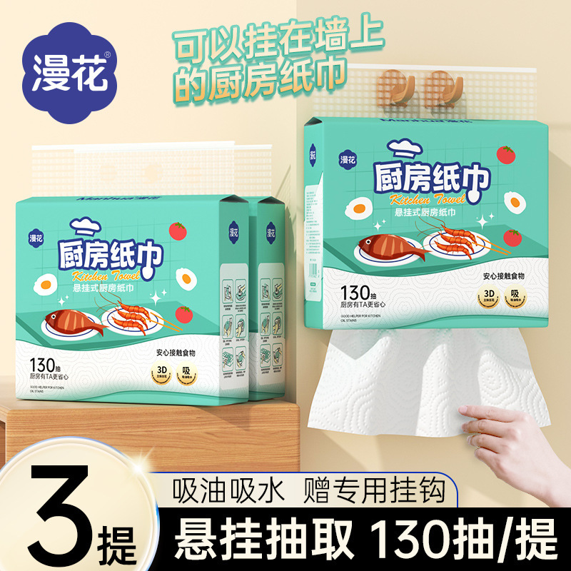 漫花厨房纸巾悬挂式130抽加厚家庭实惠装厨房清洁专用抽纸大包|undefined