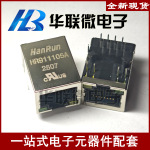 【特价】HR911105 HR911105A RJ45座带灯网络滤波器 网络变压器