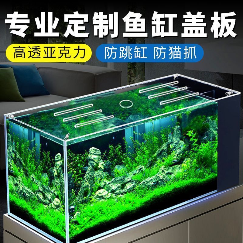 Hot-selling acrylic fish tank anti-jump cover, transparent organic glass aquarium top cover, can be cut to any size
