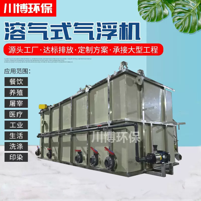 气浮机污水处理设备 养殖屠宰污水除油刮渣气浮装置 溶气气浮机