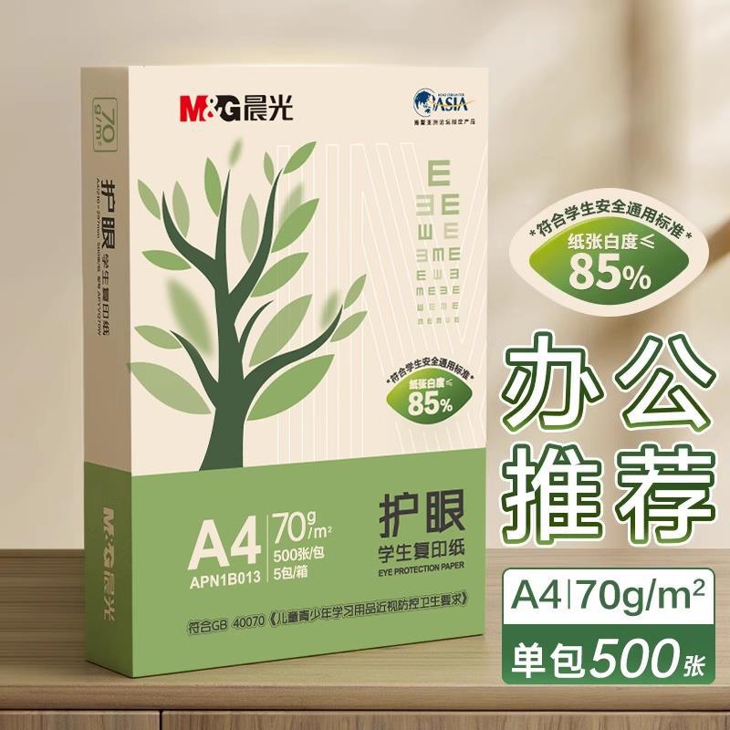 70g 새로운 스타일⭐[A4 눈보호지] 1팩 500매