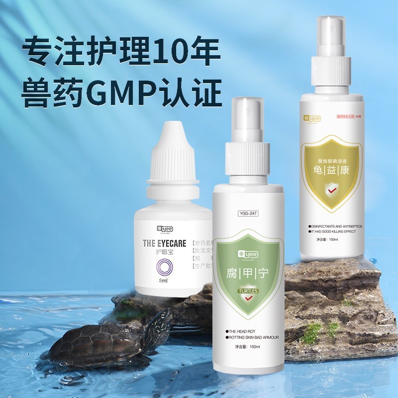 Yee亀薬白眼病専用ブラジル腐皮腐った甲ポリビンヨウ素保護亀液非万能亀薬通用|undefined