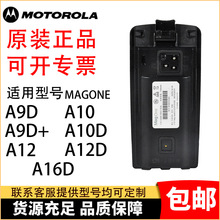 摩托罗啦Motorola适用A9/A10/A12D/A10D/A16D对讲机锂电池充电板