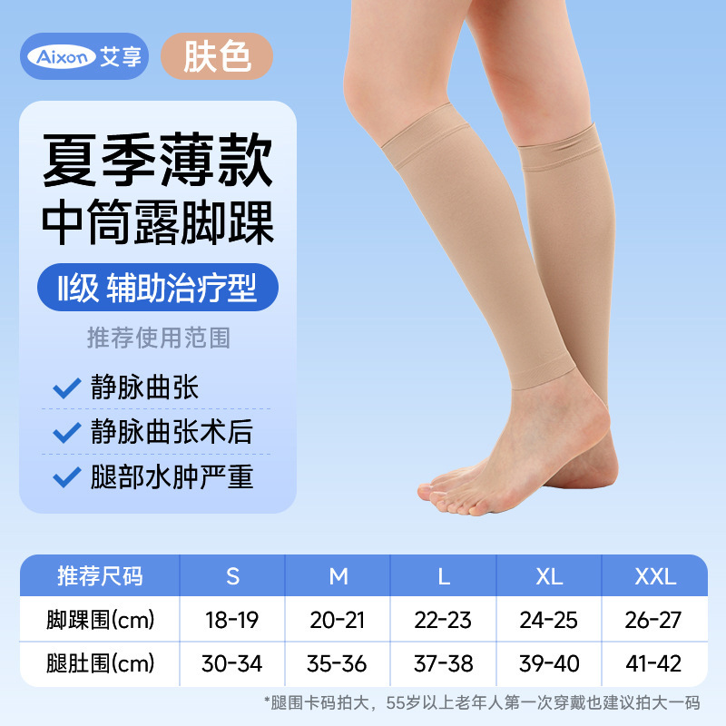 Aixiang 医療用静脈瘤ソックス圧縮ソックス 1 番目と 2 番目の弾性圧縮ソックス医療ソックス病院と同じスタイル|undefined