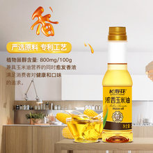 【天猫U先】长寿花浓香玉米油200ml小瓶体验装非食用烘焙油