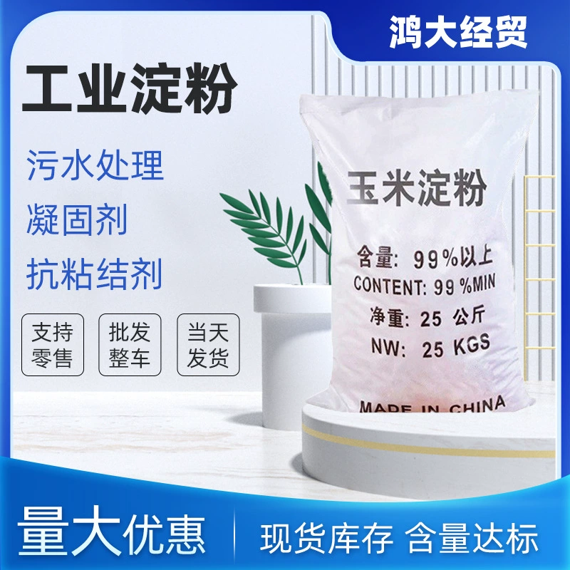 Кукурузный крахмал с высоким содержанием сточных вод