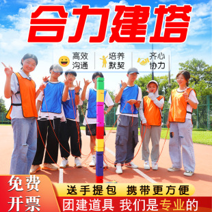 Sports Props Team Training Game Tower Sports Event Fun Outdoor Team Building Props Team Building Expansion Room