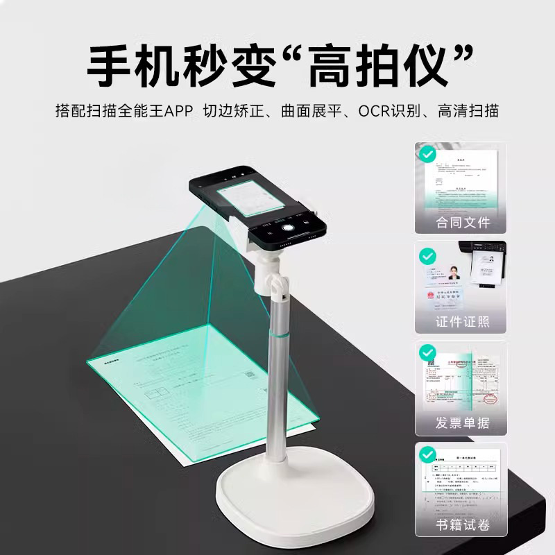 Hepsi bir arada cep telefonu tutucusunu tarayın, ayarlanabilir baş üstü belge tarayıcısı, yüksek hızlı kamera, ayarlanabilir cep telefonu tutucusu özelleştirme - 1