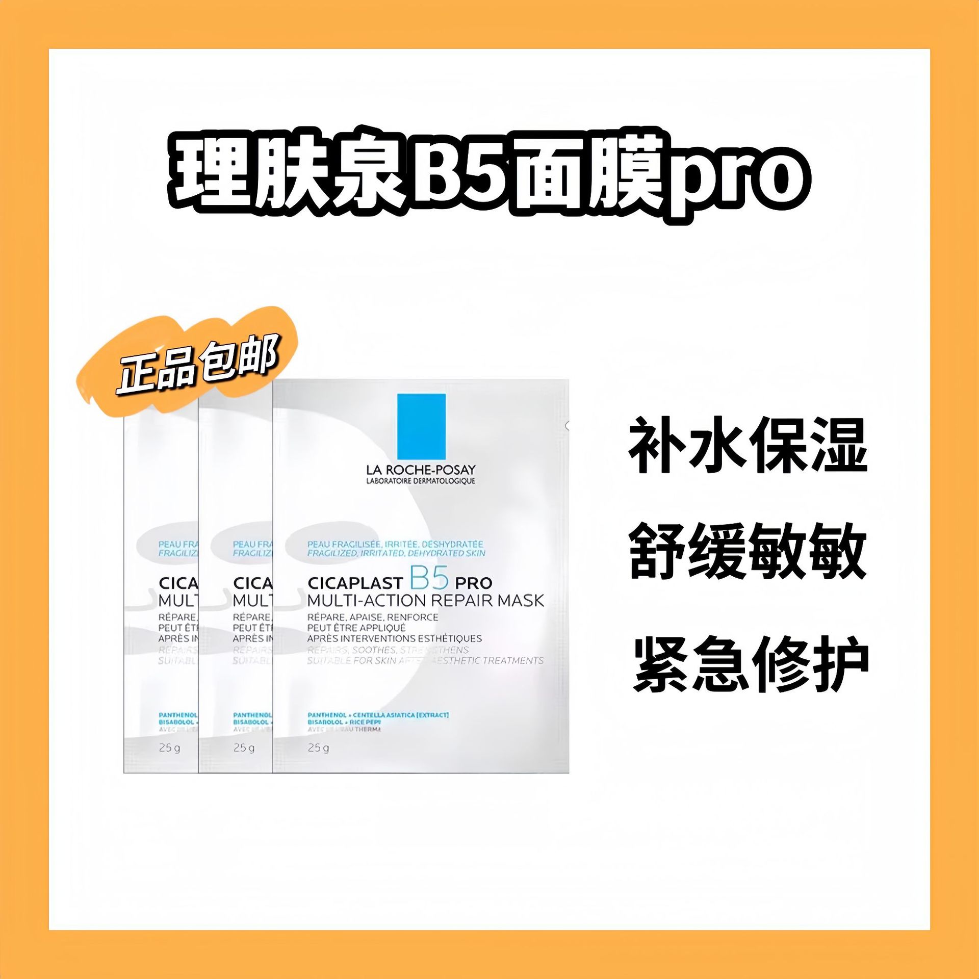 Multifunctional moisturizing soothing face mask for sensitive skin