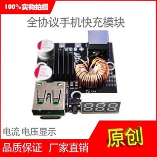 Full protocol mobile phone fast charging module PD fast charging board QC4.03.0 Huawei SCPFCP Apple flash charging one plus car charger