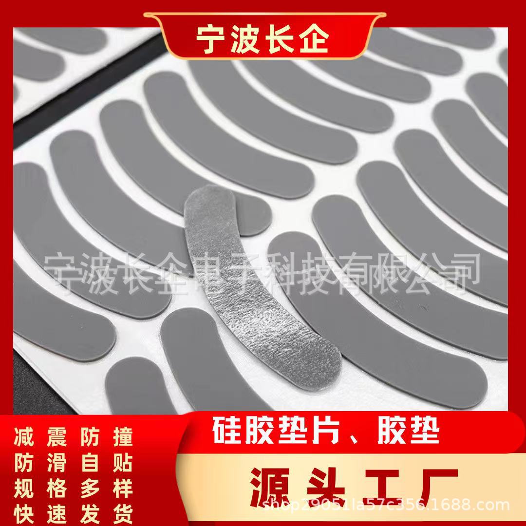 宁波生产硅胶垫 底座防滑硅胶脚垫 鼠标脚垫减震 硅胶垫单面背胶