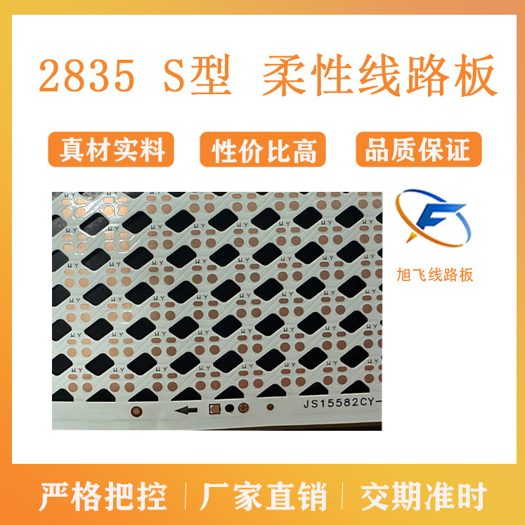 佛山市旭飞柔性线路板双面线FPC卷对卷超长fpc软板厂家