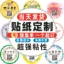 定制二维码防水小广告封口贴