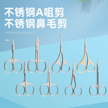 工厂现货 批发不锈钢美容剪 脚甲剪鼻毛剪修眉剪修理工具圆头剪