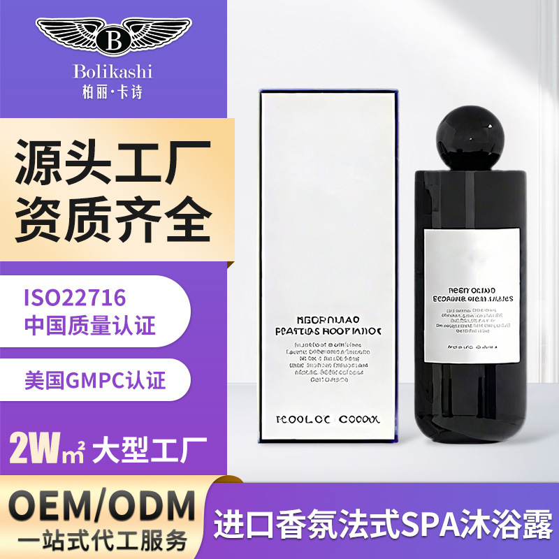 Imported Fragrance French Spa Shower Gel Oem Processing Designer Customized Salon Brand Imported Fragrance Long-Lasting