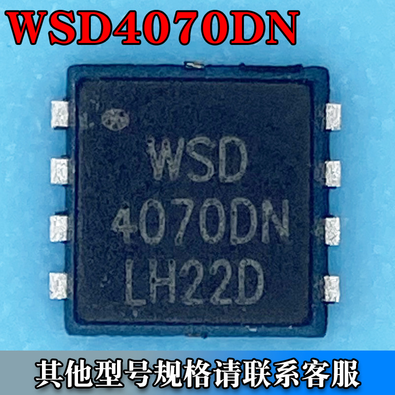 WSD4070DN PDFN3333-8 场效应MOS管 N沟道 40V 68A 丝印4070DN