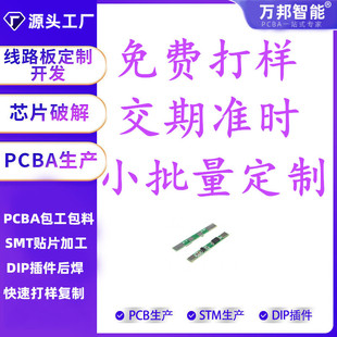 Pcba Patch Welding Processing, Pcba Turnkey Service Including Materials, Smt/Dip Plug-In, Wave Soldering, and Post-Soldering One-Stop Service