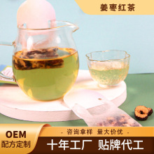姜枣红茶 暖身干姜茶大姨妈血气茶姜茶组合袋泡茶加工工厂 代用茶